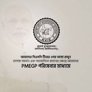 Image of Prime Minister Narendra Modi alongside the KVIC logo and text promoting the PMEGP scheme.