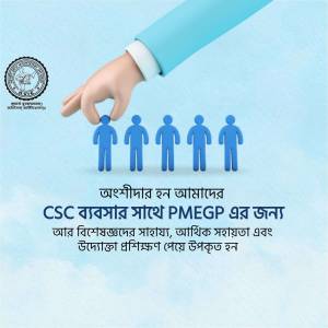 Illustration of a hand picking up small blue figures representing people, with text in Bengali promoting the PMEGP scheme.
