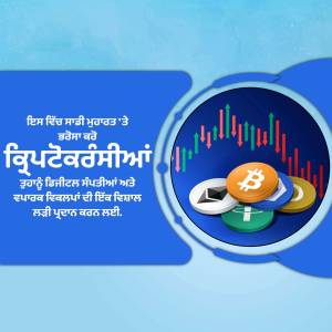 Image depicting cryptocurrency coins and a stock market graph with text in Punjabi.