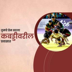 Kabaddi players competing during a match, with text in Marathi.