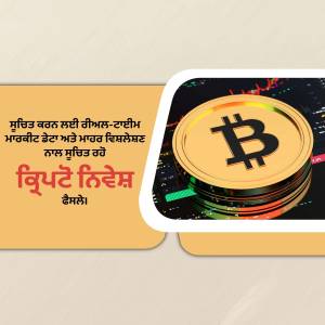 Image of stacked Bitcoin coins with text in Punjabi