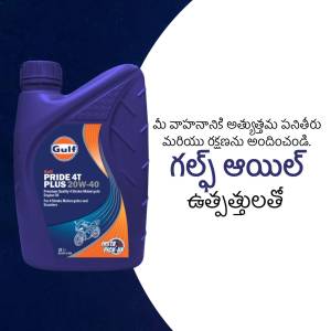 Gulf Pride 4T Plus 20W-40 engine oil bottle with Telugu text