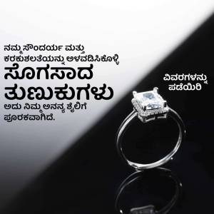 Close-up of a silver ring with a large square diamond, with Kannada text overlayed.
