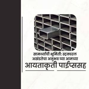 Close-up of stacked steel pipes and tubes with text in Marathi