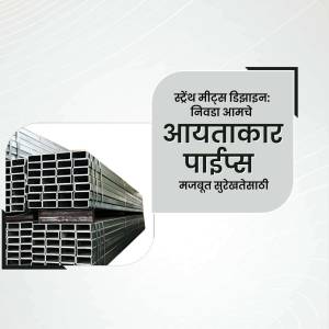 Stack of galvanized steel pipes with Aayatakar branding in Marathi