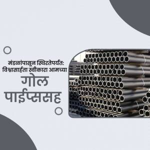 Image of stacked steel pipes with Marathi text overlay