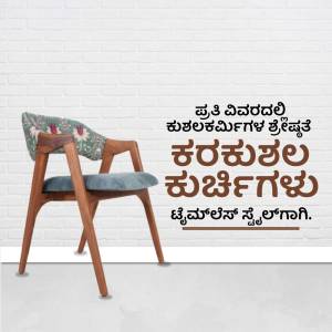A stylish wooden chair with a patterned cushion, set against a white brick wall with Kannada text.