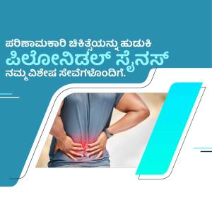 Image depicting a person holding their lower back in pain with text in Kannada.