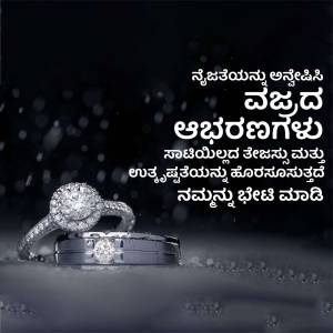 Close-up of wedding rings with a blurred background and Kannada text overlay.