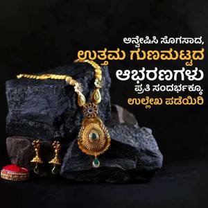Gold necklace and earrings displayed on a dark stone background with Kannada text.
