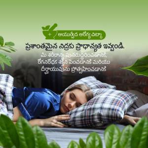 Woman sleeping peacefully in bed with green leaves framing the image and Telugu text promoting good sleep.
