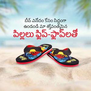Pair of colorful slippers on a sandy beach with a blurred ocean background and Telugu text.
