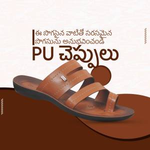 Brown PU chappals with a modern design, displayed on a brown background with Telugu text.