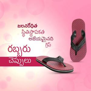 Image of Bata sandals with Telugu text promoting comfort and style.