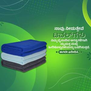 Stack of blue and grey towels on a green background with Kannada text.