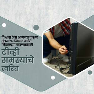 A person repairing a TV with a screwdriver, with text in Marathi.