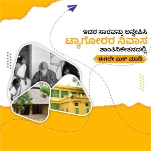 Image depicting Gandhi Ashram with historical photos and building exterior.
