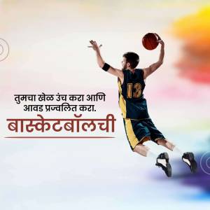 A basketball player jumping to shoot the ball with motivational text in Marathi.