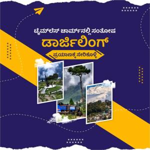 Coorg travel poster with scenic landscapes and text in Kannada
