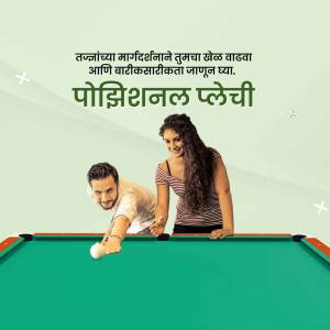 A couple playing pool, with text in Marathi promoting 'Positional Play'.