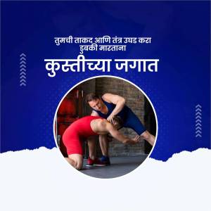 Two wrestlers grappling in a gym setting with Marathi text overlay.
