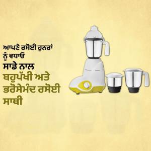 A white and yellow mixer grinder with two jars on a yellow background with text in Punjabi.
