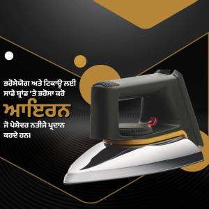 Close-up of a black and gold steam iron on a modern background with Punjabi text.