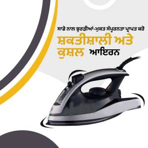 Image of a grey and yellow steam iron with text in Punjabi