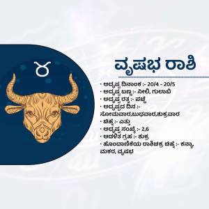 Image depicting the Taurus zodiac sign with information in Kannada script.