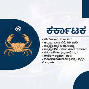 Image depicting the Cancer zodiac sign with information in Kannada