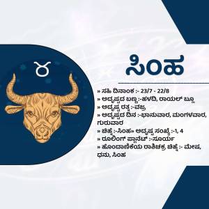 Image depicting the Taurus zodiac sign with information in Kannada.