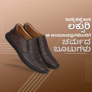 Pair of brown leather slip-on shoes with Kannada text overlay
