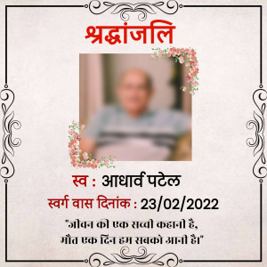 Condolence card for Aadar Patel