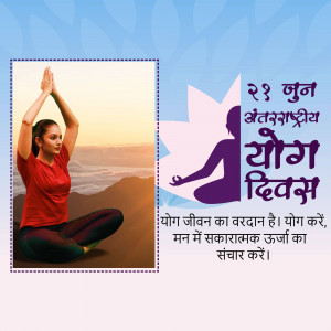 Woman practicing yoga with International Yoga Day text in Hindi