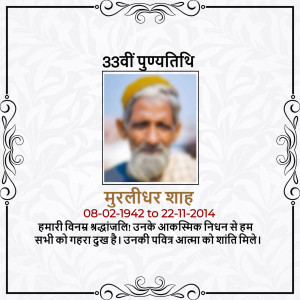 Portrait of Murlidhar Shah with memorial text
