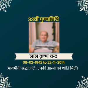 Memorial image for Lal Krishna Chand with dates of birth and death.