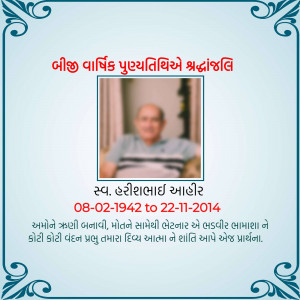 Obituary card for Harishlal Adhir, born 08-02-1942 and passed away on 22-11-2014