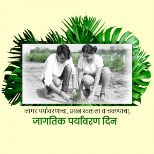 Two people planting a seedling in a field, surrounded by tropical leaves and text in Marathi.