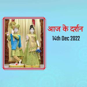 Image of Radha Krishna idols with text 'Aaj Ke Darshan' and date
