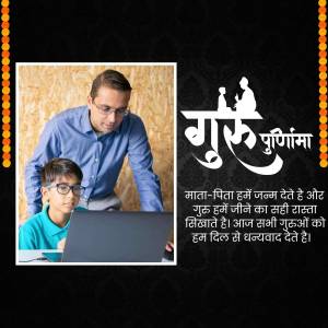 A father and son looking at a laptop with Guru Purnima text in the background.