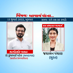 Image of two guests, Dr. Kunal Patel and Jayaben Panchal, featured on a Gujarati news program.