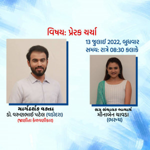 Image of a press conference with two speakers, a man and a woman, with text in Gujarati.