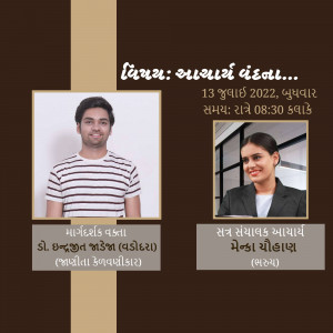 Event announcement featuring two speakers, a man and a woman, with Gujarati text.