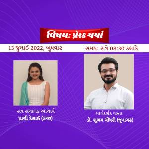 Image of a news program announcement with two guests and event details in Gujarati.