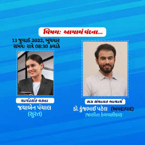 Event announcement featuring two speakers, a woman and a man, with details in Gujarati.