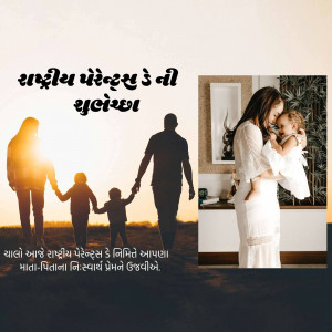 Silhouettes of a family walking towards a mother and child, with Gujarati text.