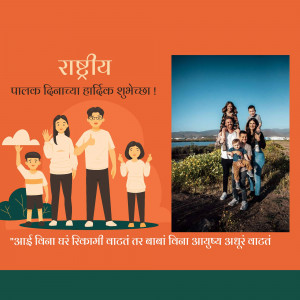 Illustration of a family with text wishing a Happy Parents Day in Marathi.