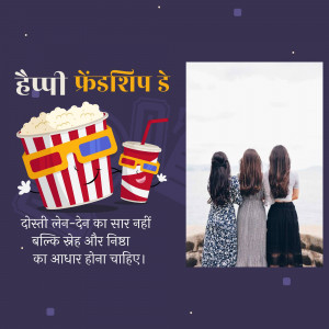 Friendship Day greeting with friends and movie theme