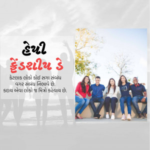 Group of friends and family posing for a photo with Gujarati text overlay.