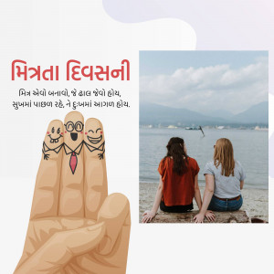 Friendship Day image with finger puppets and friends on a beach